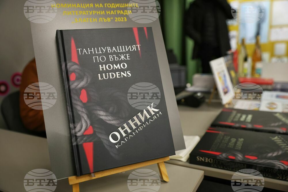 Бургас - "Танцуващият по въже Homo Ludens" - книга - представяне