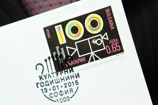 За 100-годишнината на българското кино на 13 януари 2015 г. е пуснато в употреба специално пощенско-филателно издание