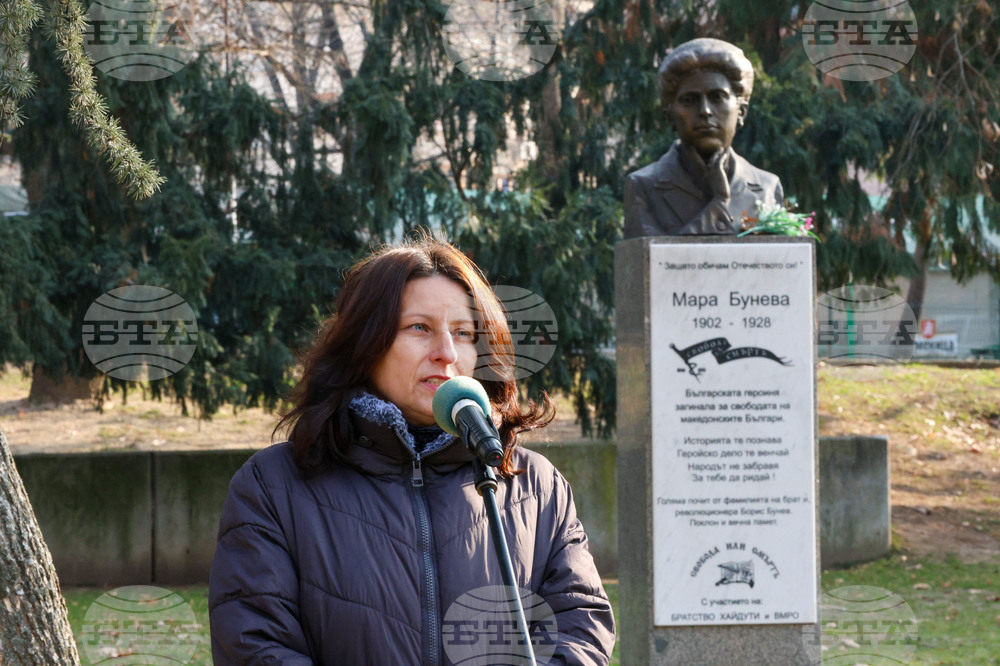 Благоевград - Мара Бунева - годишнина