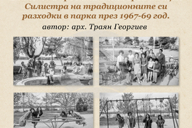 Силистра - изложба - Дунавски парк