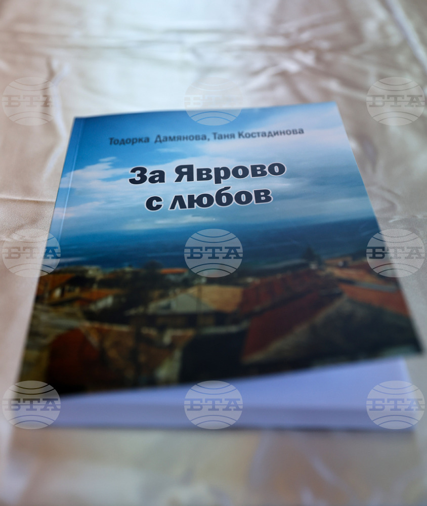 Книга по повод 100-годишнината от основаването на читалището в Яврово разказва за историята и традициите в селото