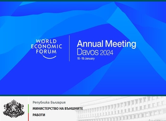 МВнР: Вицепремиерът и министър на външните работи Мария Габриел ще участва в 54-тото издание на Световния икономически форум в Давос, Швейцария