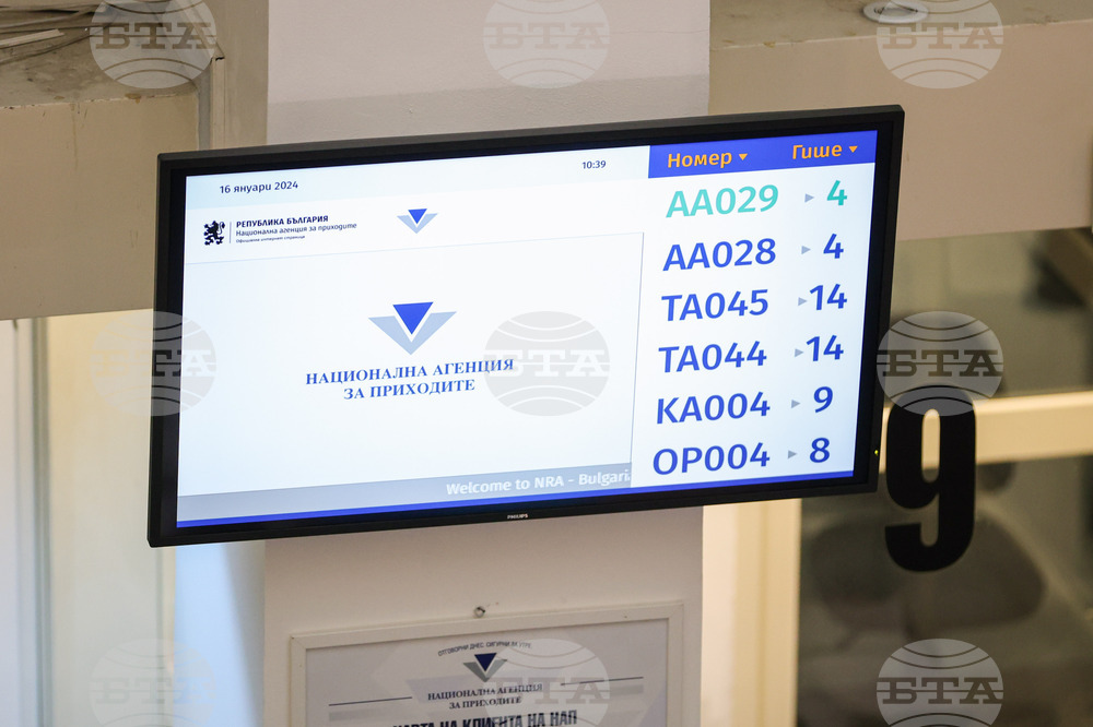 Бургас - Териториална дирекция на НАП - работен процес