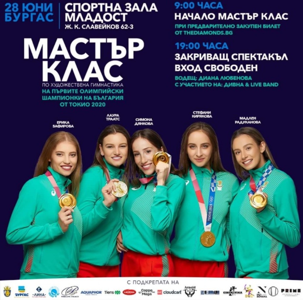 Олимпийските шампионки по художествена гимнастика с мастър клас и шоу в Бургас