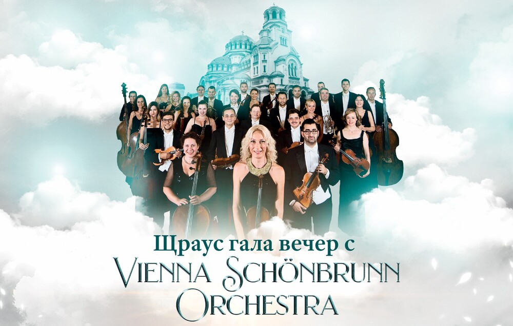 „Нощ под звездите“