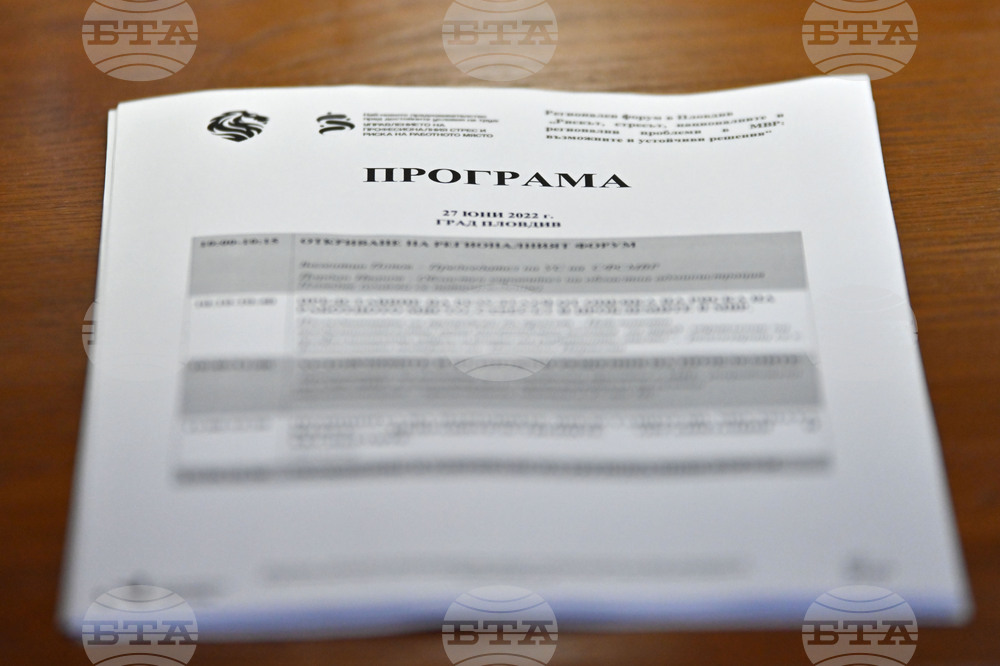Пловдив - МВР (СФСМВР) - регионален форум