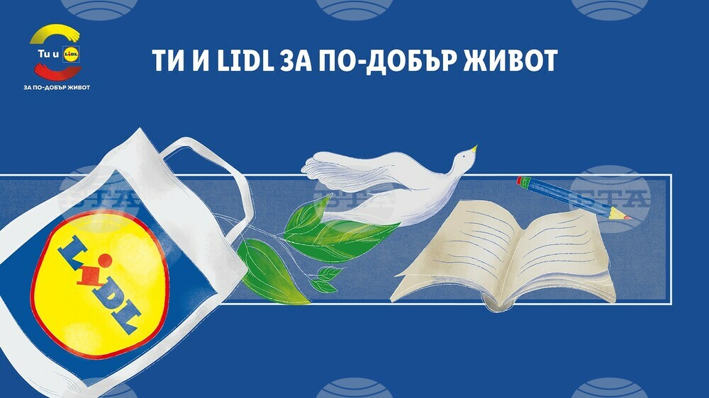"Лидл България" дарява 200 000 лева на граждански организации