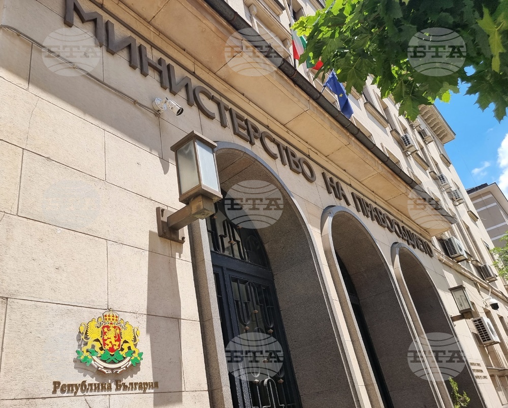 Министерство на правосъдието