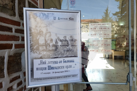 Ямбол - Национален парк-музей "Шипка-Бузлуджа" - изложба