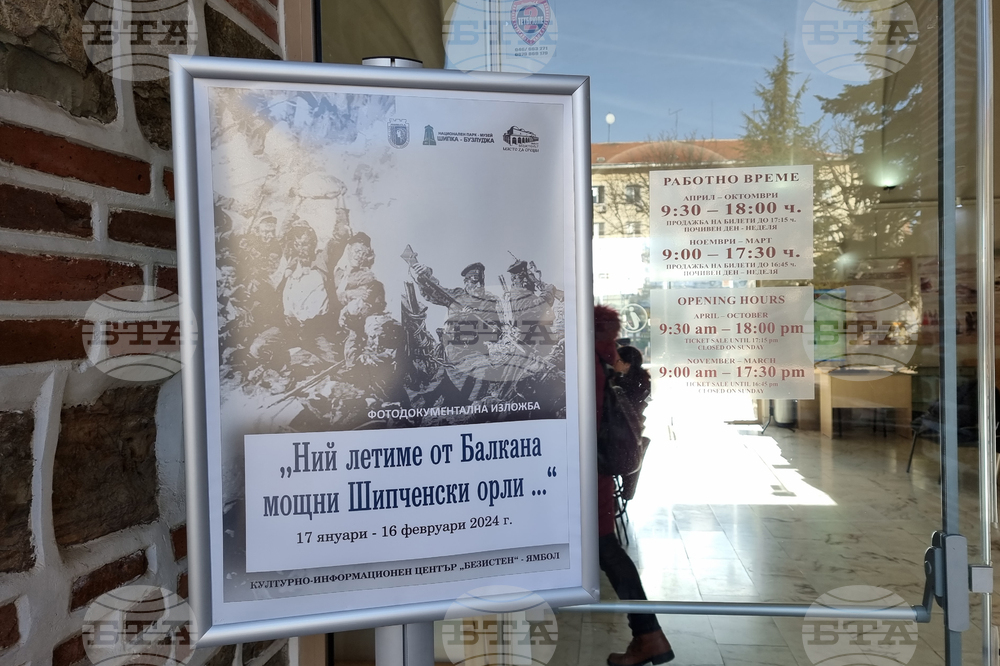 Ямбол - Национален парк-музей "Шипка-Бузлуджа" - изложба