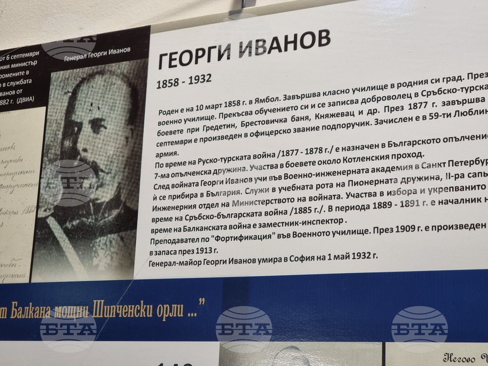 Ямбол - Национален парк-музей "Шипка-Бузлуджа" - изложба