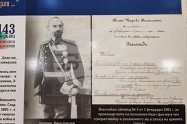 Ямбол - Национален парк-музей "Шипка-Бузлуджа" - изложба