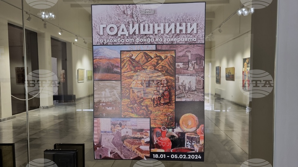 Художествена галерия - Добрич представя изложбата "Годишнини"
