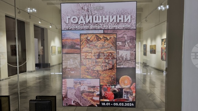 Добрич - изложба - "Годишнини"