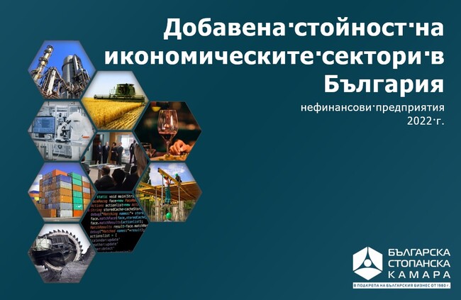Българска стопанска камара: Каква е добавена стойност на икономическите сектори в България