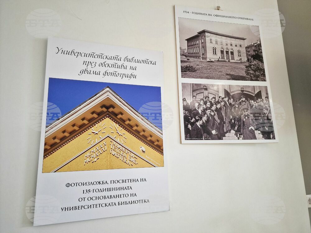 Бургас - Университетска библиотека на СУ "Св. Климент Охридски" - изложба - годишнина