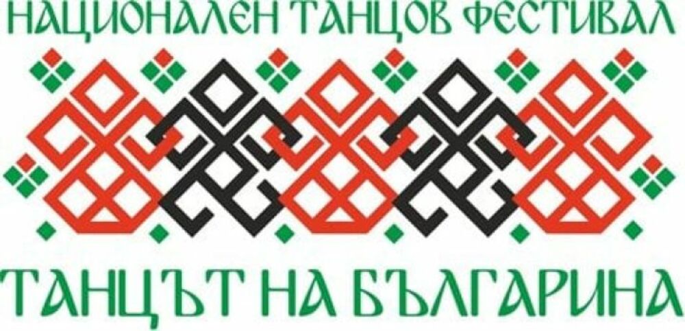 Шестнайсет състава ще участват в насрочения за 2 юли Национален танцов фестивал „Танцът на българина“ в силистренското село Калипетрово