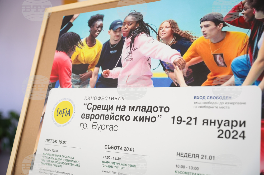 Бургас - „Срещи на младото европейско кино” - фестивал - работилница