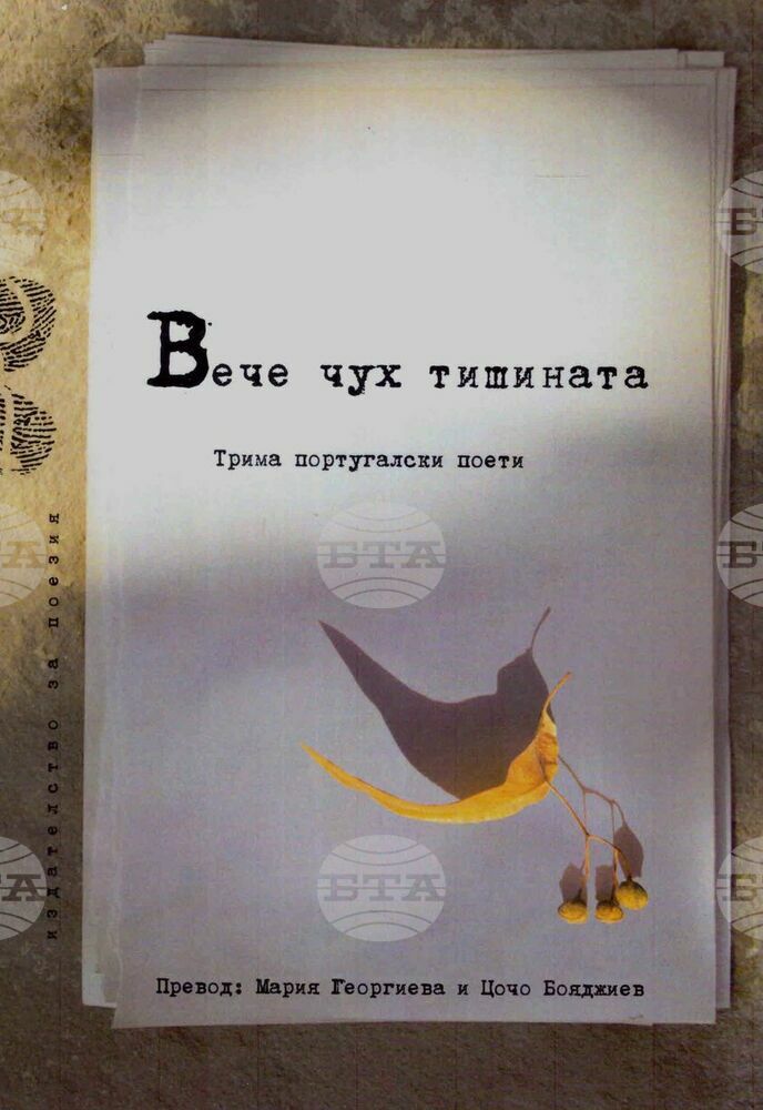Portuguese Poetry Book to Be Press-Launched in Sofia, January 26