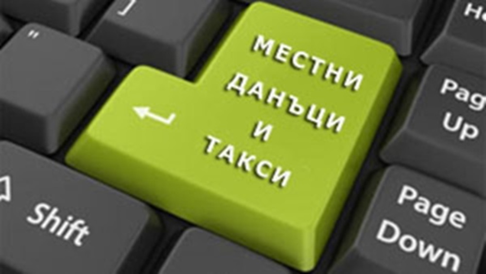 Начало на данъчната кампания в община Банско