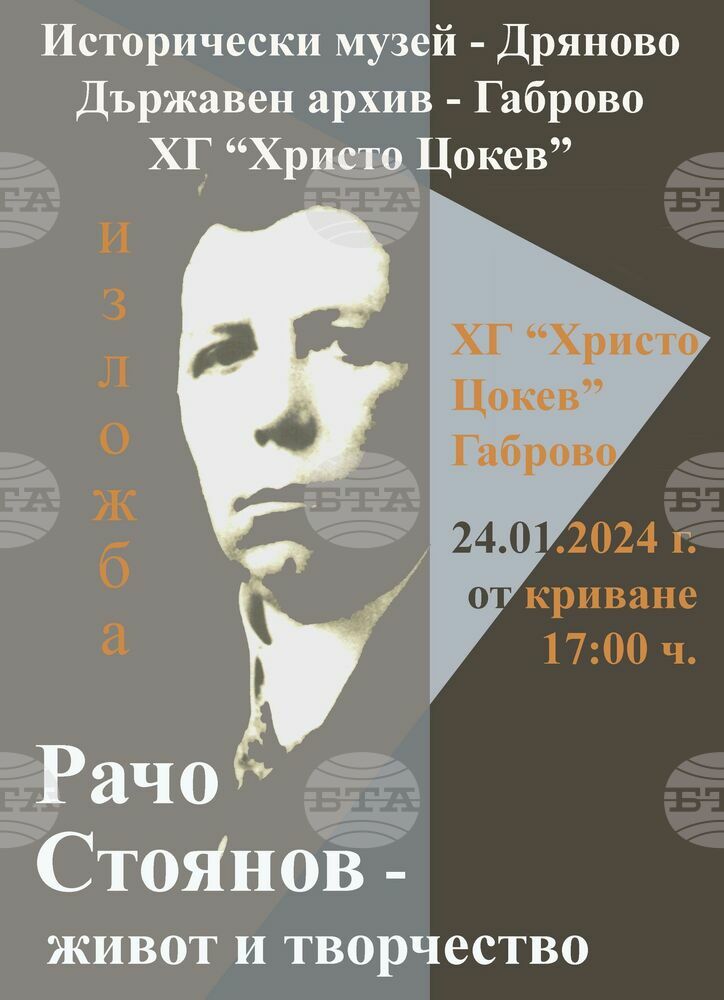 Изложбата „Рачо Стоянов – живот и творчество“ ще бъде открита в Габрово