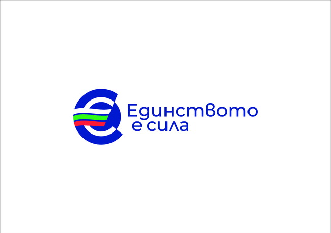 МФ: “Единството е сила” е мотото на кампанията за присъединяването на България в еврозоната
