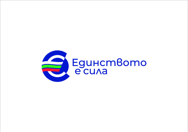 МФ: “Единството е сила” е мотото на кампанията за присъединяването на България в еврозоната