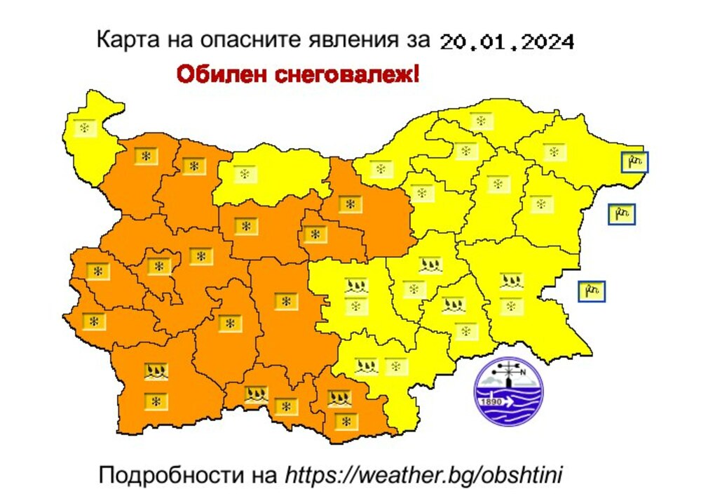 Extreme Weather Warning Issued for January 20