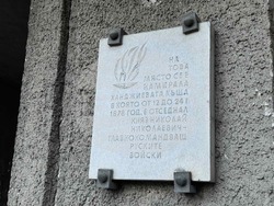 плоча, Къщата на Пощаджията, Казанлък, снимка: Ралица Стефанова, БТА