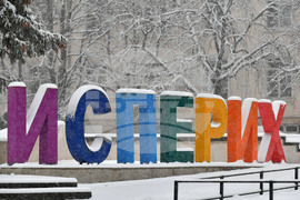 Исперих - зима