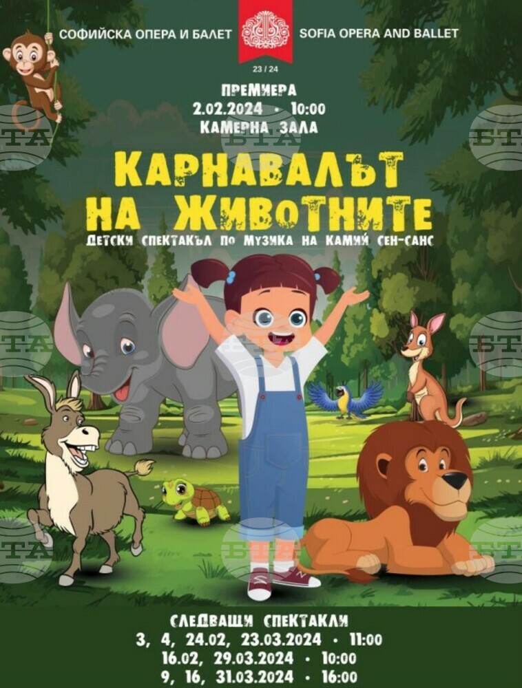 Софийската опера представя „Карнавалът на животните" по музика на Камий Сен-Санс