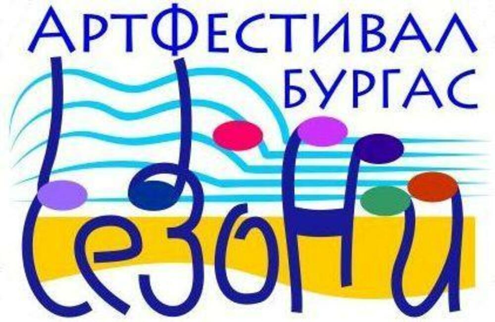 Над триста участници ще се представят на арт фестивала "Сезони" в Бургас