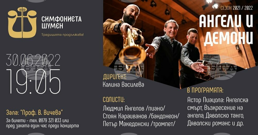 Творби на Пиацола ще прозвучат за пръв път на шуменска сцена на концерта "Ангели и демони"