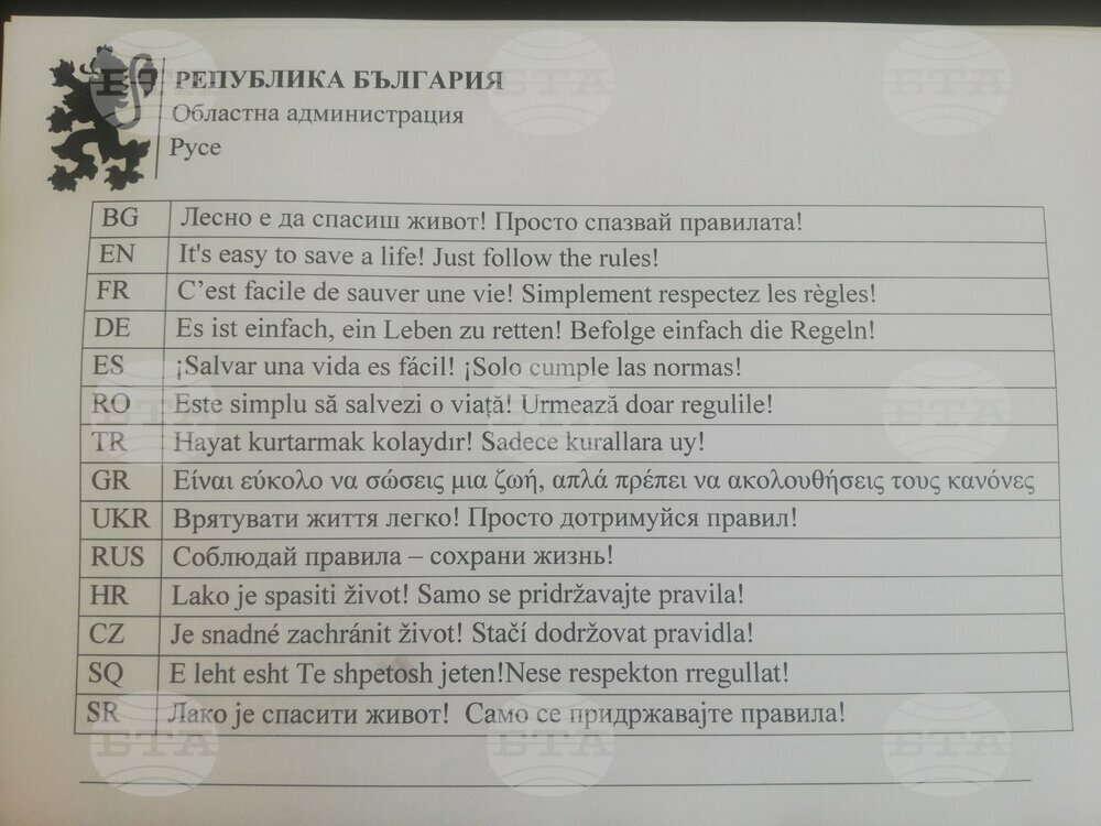 На "Дунав мост" при Русе раздават флаери на 14 езика с призив към шофьорите за безопасно движение