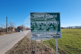 Село Мечкарево - Мечкаревски дупки - изглед