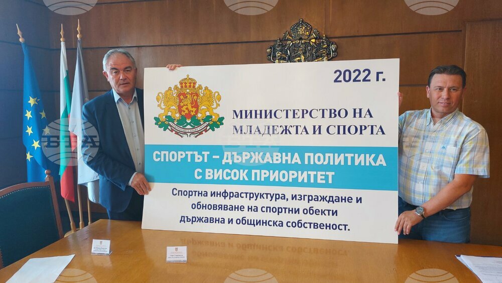 ММС финансира изграждането и реконструкцията на спортни съоръжения с близо 4 млн. лева