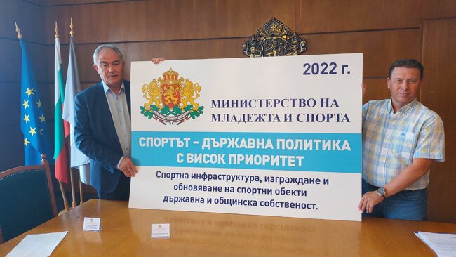 ММС финансира изграждането и реконструкцията на спортни съоръжения с близо 4 млн. лева