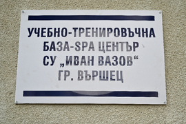 Вършец - училище - учебна база