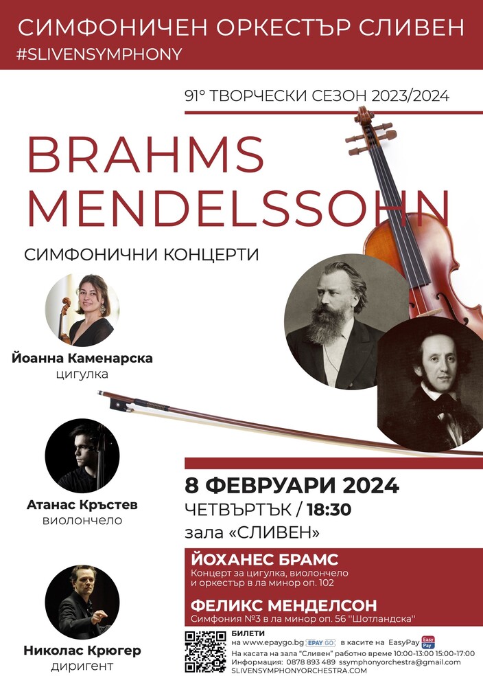 Симфоничен Оркестър Сливен отново ще бъде домакин на едно завладяващо музикално събитие