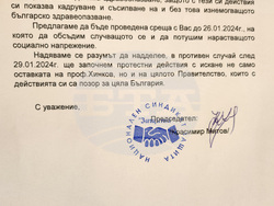 Снимка: Национален синдикат "Защита"