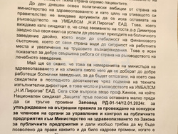 Снимка: Национален синдикат "Защита"