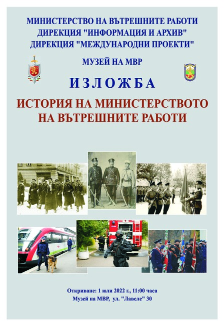 Музеят на МВР открива изложба на тема „История на Министерството на вътрешните работи“