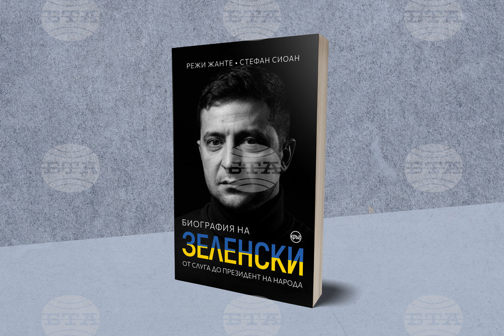 Биография на Володимир Зеленски излиза на български език