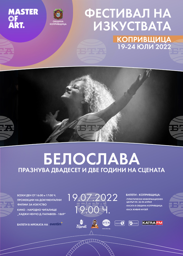 С концерт на Белослава се открива второто издание на Фестивала на изкуствата в Копривщица