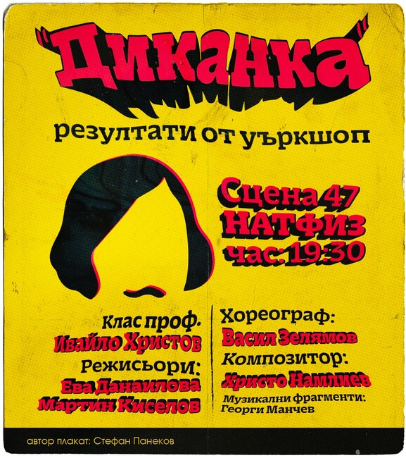 Възпитаници на Ивайло Христов разказват лични истории на Гогол