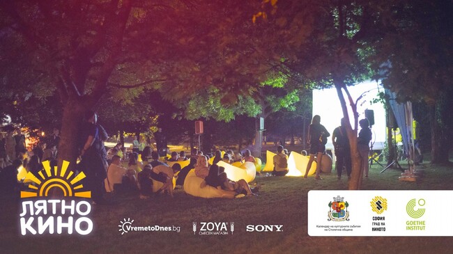 Две вечери с "Лятно кино София `2022" в "Северен парк"