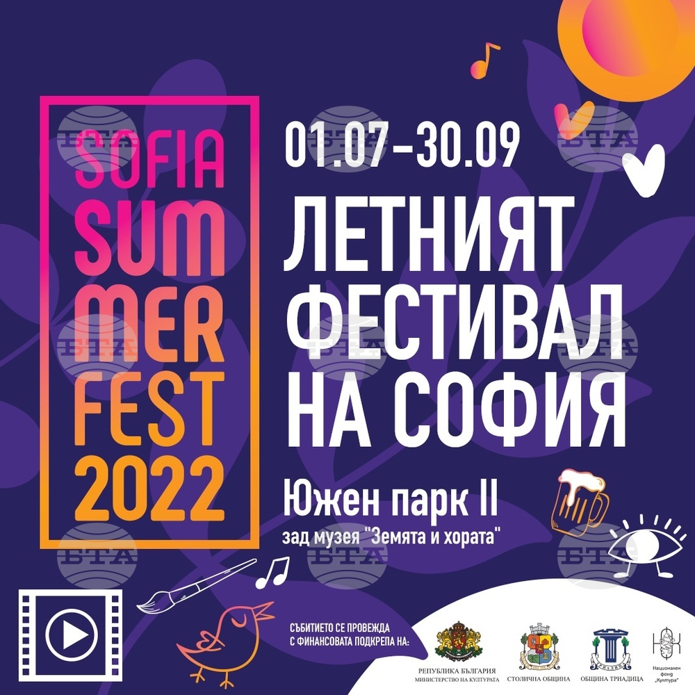 SOFIA SUMMER FEST `2022 - Летният фестивал на София ще се проведе от 1 юли до 30 септември