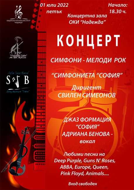 Концерт „Симфони - Мелоди рок“ в Общински културен институт „Надежда“