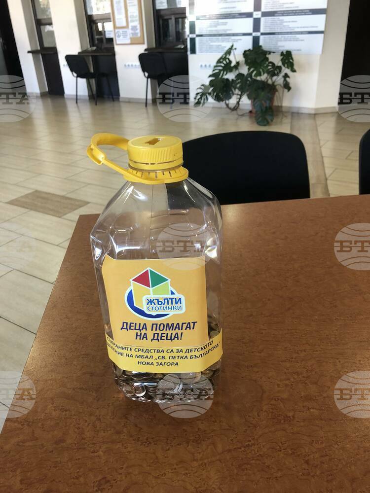 Нова Загора е определена за столица на на благотворителната инициатива „Жълти стотинки“ през 2024 г.