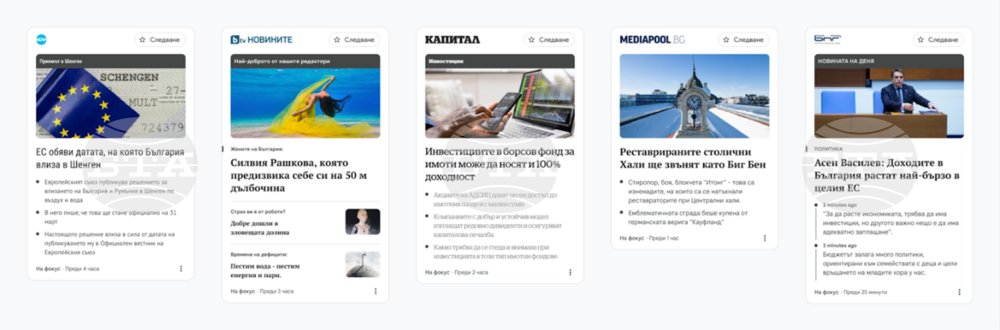 Български редактори курират панели с новини в Google News Showcase